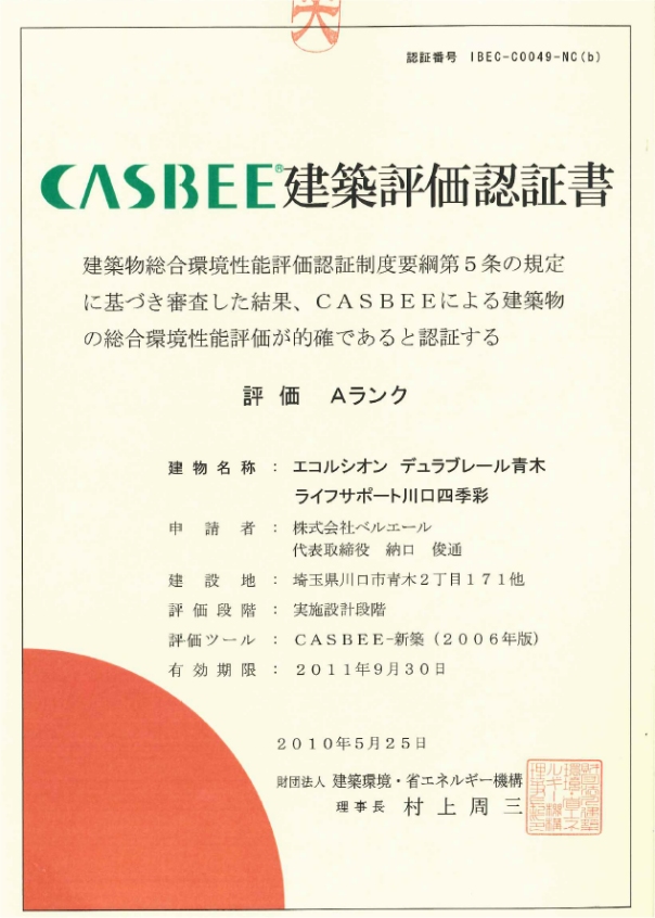 CASBEE]F菑2